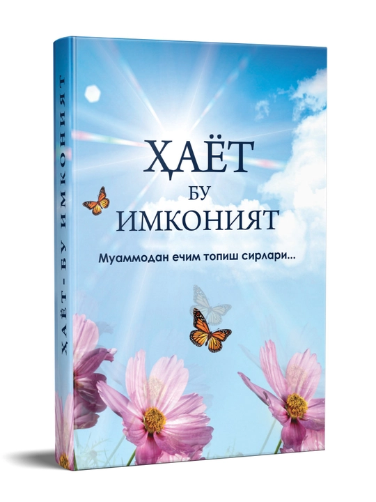 Ҳаёт бу имконият. Гулирано Эролова