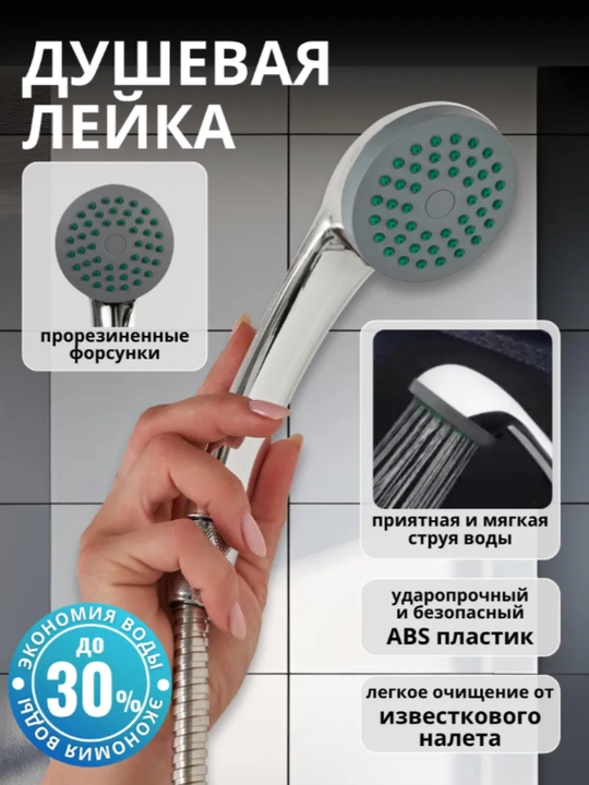 Смеситель душ для ванны