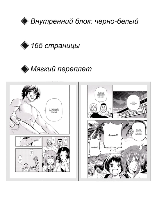 Манга, Необъятный океан, 3 том