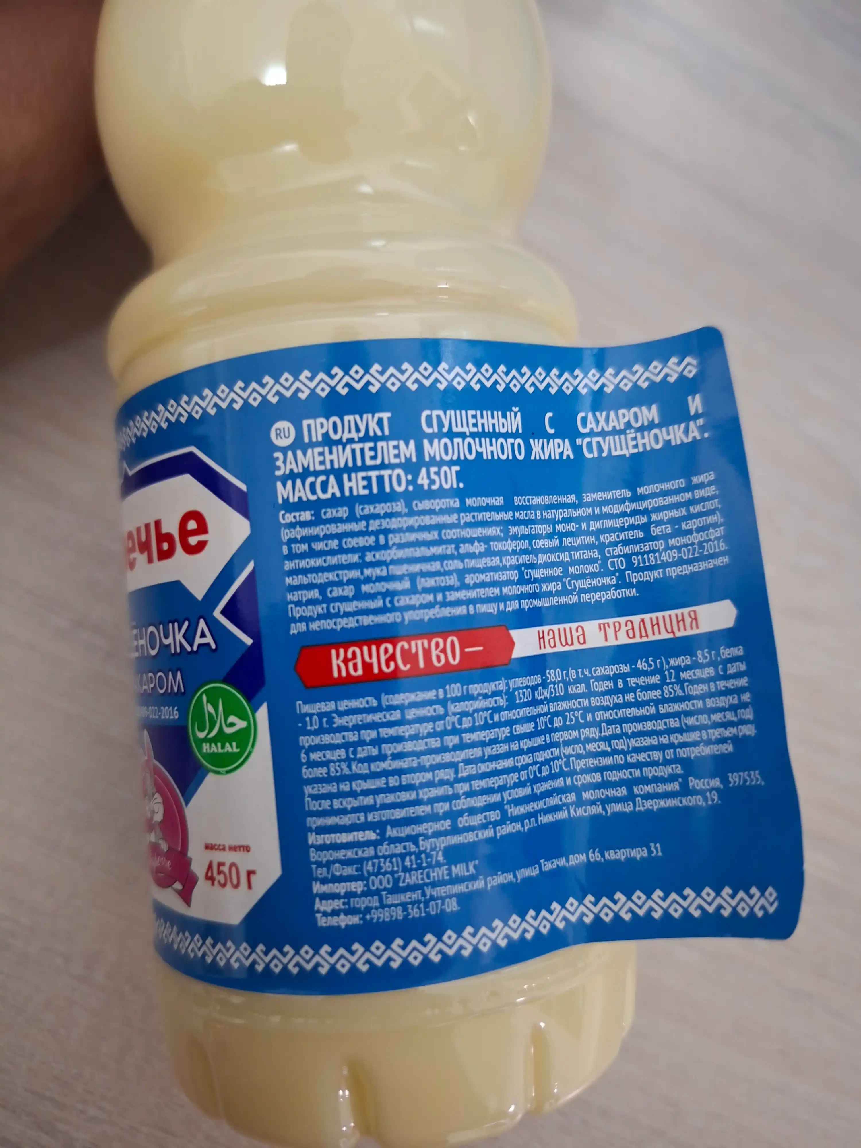 Сгущенное молоко Заречье, с сахаром, 8,5% жира, 450 г