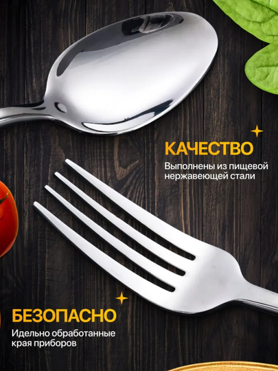 Столовые приборы, набор ложки, вилки, ножи и чайные ложки, 24 шт