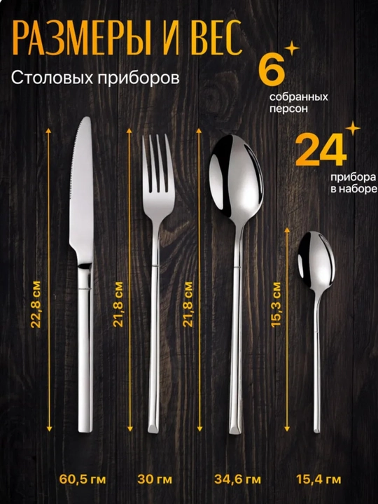 Столовые приборы, набор ложки, вилки, ножи и чайные ложки, 24 шт