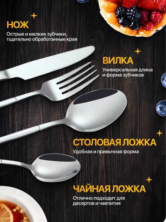 Столовые приборы, набор ложки, вилки, ножи и чайные ложки, 24 шт