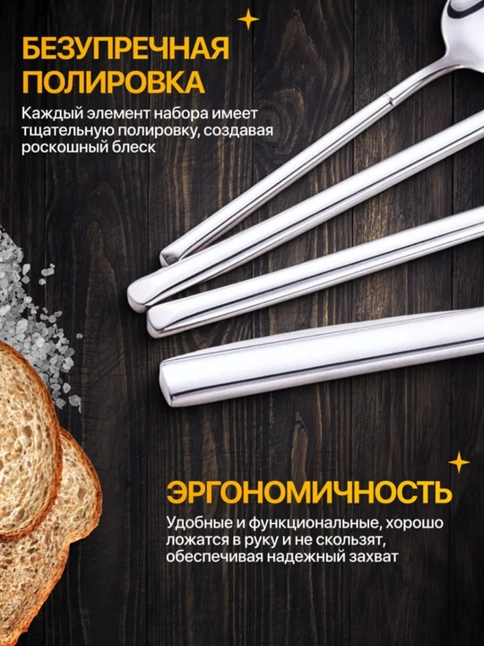 Столовые приборы, набор ложки, вилки, ножи и чайные ложки, 24 шт