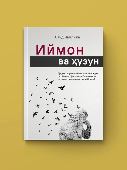 Иймон ва ҳузун. Саид Чамлижа