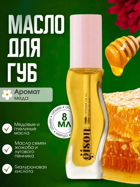 Gisou Honey-Infused Lip Oil Coconut Frost, Mango Passion Punch, Honey Gold — масло для губ - 