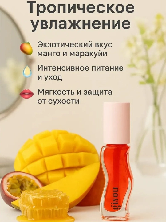 Gisou Honey-Infused Lip Oil Coconut Frost, Mango Passion Punch, Honey Gold — масло для губ - 