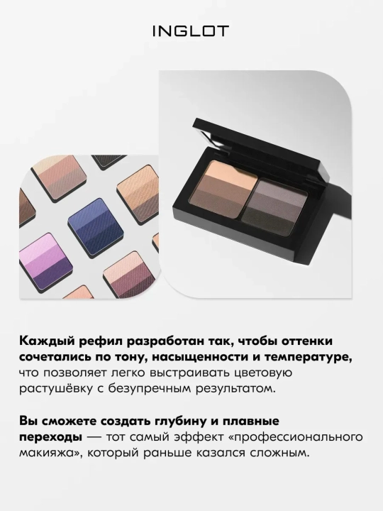 Тени для век 3 в 1 INGLOT Freedom System Eye Shadow Rainbow Matte, рефил