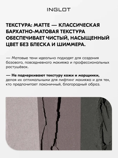Тени для век 3 в 1 INGLOT Freedom System Eye Shadow Rainbow Matte, рефил
