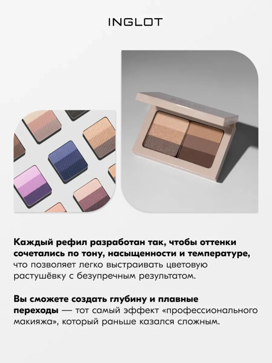 Тени для век 3 в 1 INGLOT Freedom System Eye Shadow Rainbow Matte, рефил
