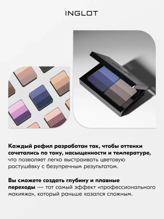 Тени для век 3 в 1 INGLOT Freedom System Eye Shadow Rainbow Matte, рефил