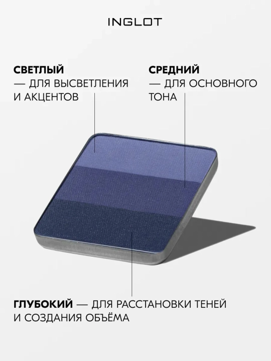 Тени для век 3 в 1 INGLOT Freedom System Eye Shadow Rainbow Matte, рефил