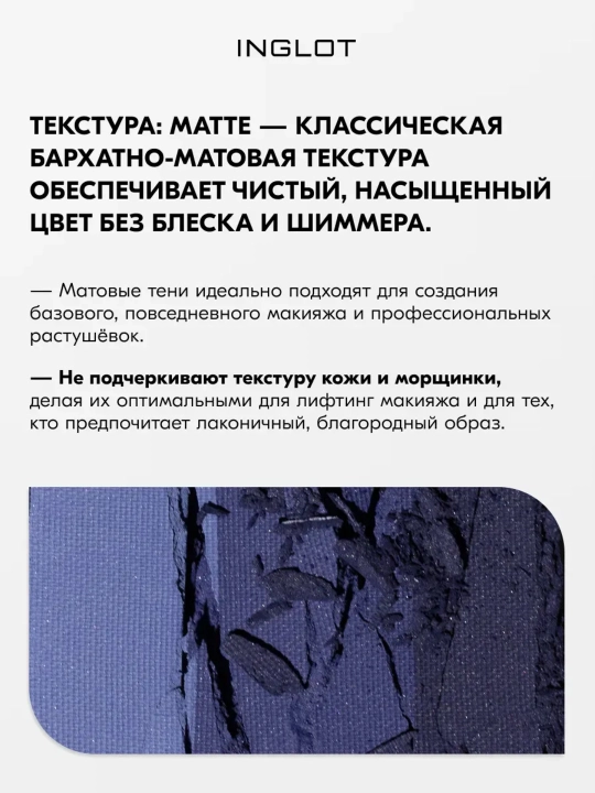 Тени для век 3 в 1 INGLOT Freedom System Eye Shadow Rainbow Matte, рефил