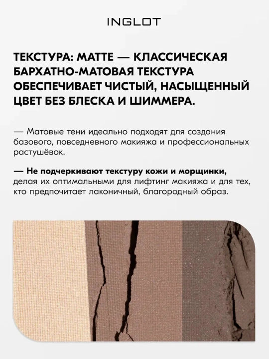 Тени для век 3 в 1 INGLOT Freedom System Eye Shadow Rainbow Matte, рефил