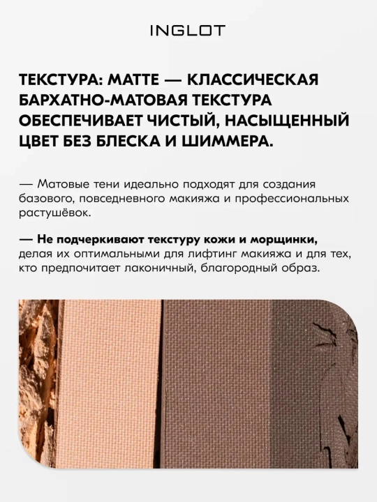 Тени для век 3 в 1 INGLOT Freedom System Eye Shadow Rainbow Matte, рефил