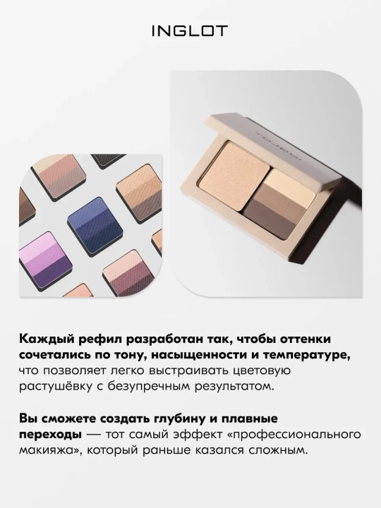 Тени для век 3 в 1 INGLOT Freedom System Eye Shadow Rainbow Matte, рефил