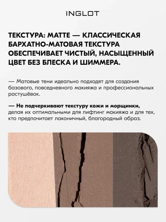 Тени для век 3 в 1 INGLOT Freedom System Eye Shadow Rainbow Matte, рефил