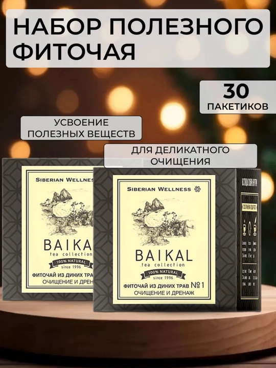 Qabziyatda ichak mikroflorasini yaxshi ishlatuvchi, ozdiruvchi choyi, 30 ta paketcha - 