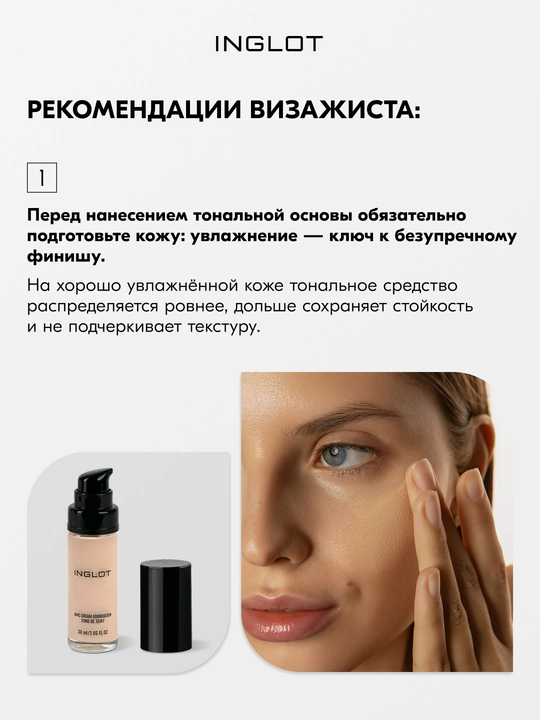 INGLOT Tonal AMC kremi, namlantiruvchi, peptidlar va E vitamini bilan, yorqin finish, 30 ml