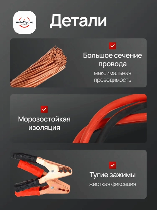 Провода пусковые для прикуривания автомобиля, от 200 до 1500AMP, От 2  до 4 метров