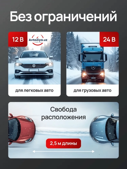 Провода пусковые для прикуривания автомобиля, от 200 до 1500AMP, От 2  до 4 метров