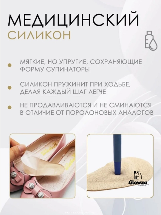 Силиконовые супинаторы от плоскостопия, для обуви