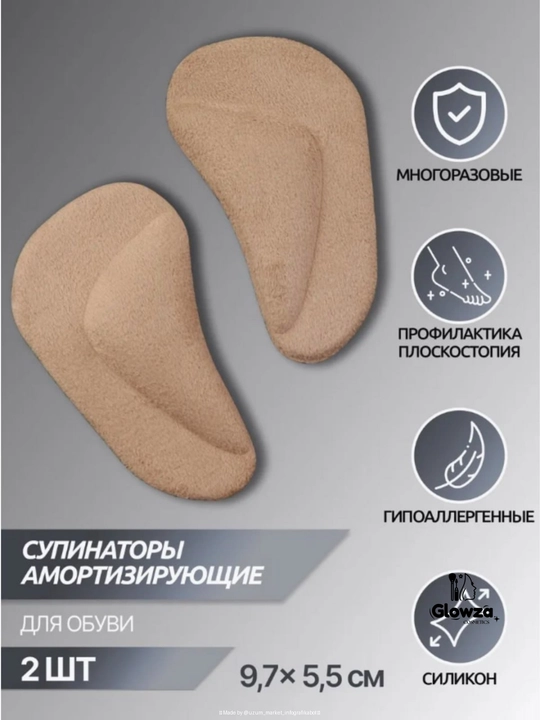 Силиконовые супинаторы от плоскостопия, для обуви - 