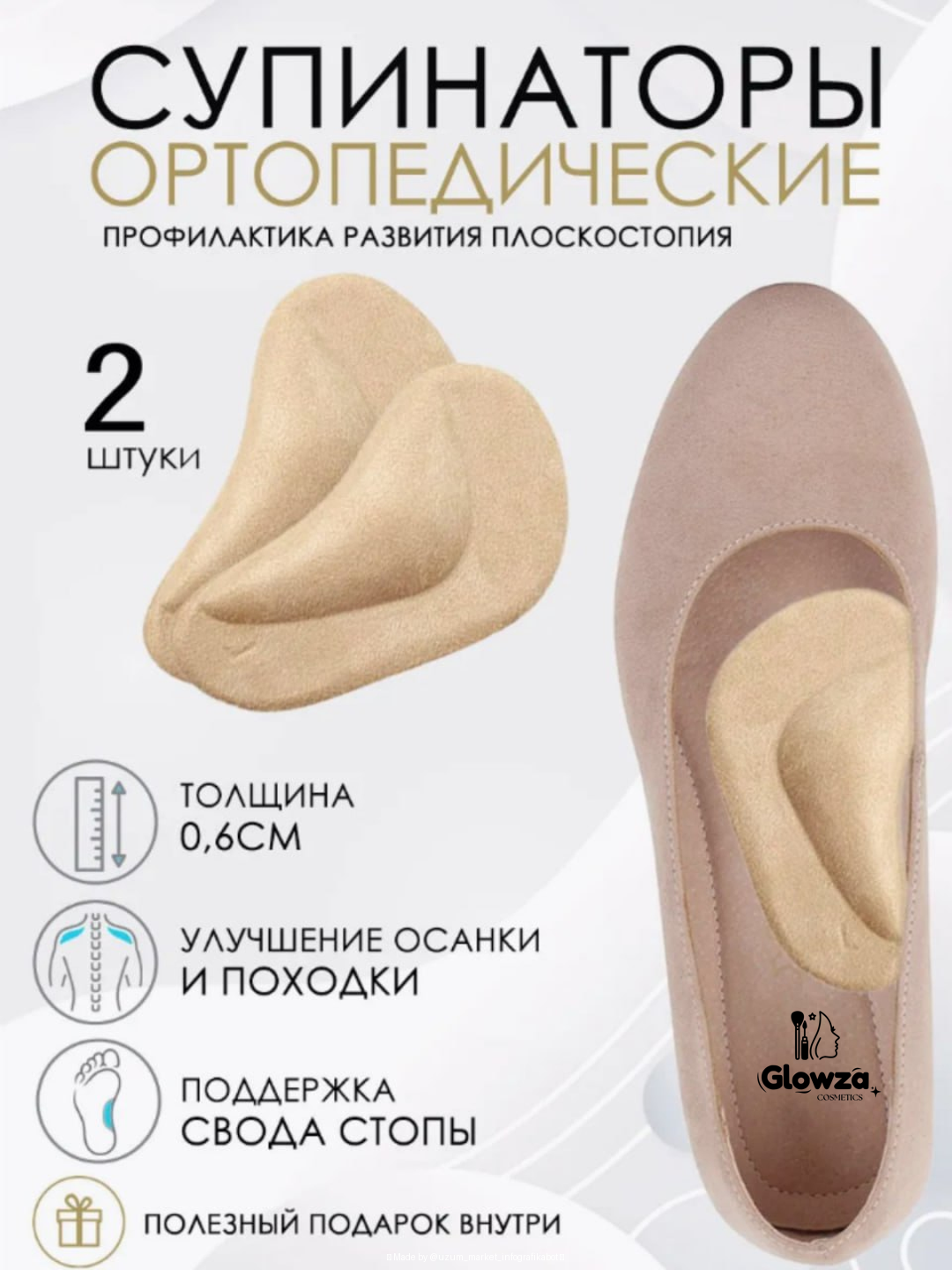 Силиконовые супинаторы от плоскостопия, для обуви