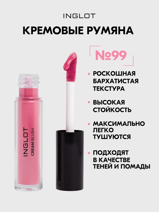 INGLOT Cream Blush, 5 ml kremli rumyana, applikator bilan, oson eriydi - 