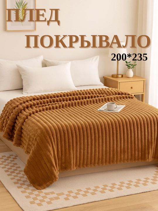Ko'rpa ikki kishilik, yumshoq Velsoft Four Seasons, velsoftdan, 200 * 235 sm