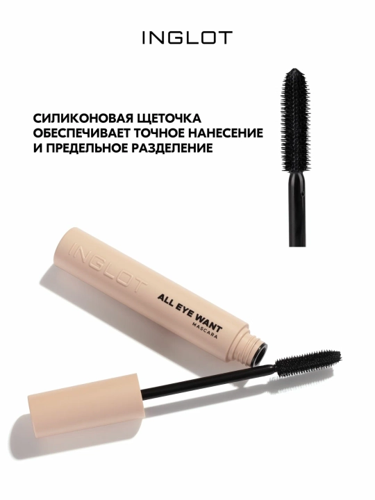 INGLOT Mascara тушь для ресниц, удлиняет, разделяет, придаёт объём, стойкая 8,5 мл