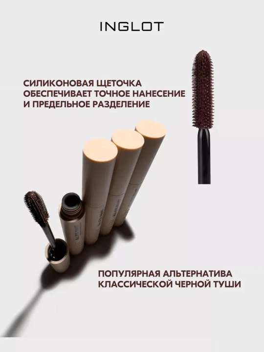 INGLOT Mascara тушь для ресниц, удлиняет, разделяет, придаёт объём, стойкая 8,5 мл