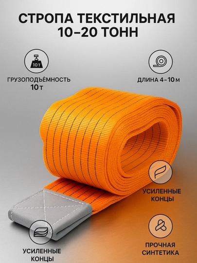 Текстильная стропа 10 T 4 м/6 м/8 м/10 м и 20 T — CARTOOL-STROPPA-st10t10