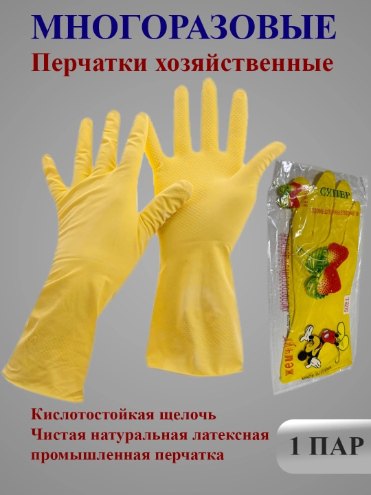 Ko`p marotaba ishlatish mumkin bo`lgan lateksli xo`jalik qo`lqoplari - 