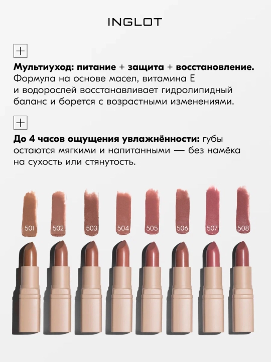 INGLOT Lab uchun kremli lab bo‘yog‘i Creamy Soft Lipstick, parvarishlash uchun baxmal-xira finish