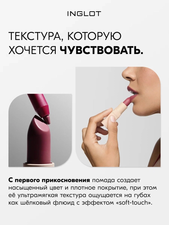 INGLOT Lab uchun kremli lab bo‘yog‘i Creamy Soft Lipstick, parvarishlash uchun baxmal-xira finish
