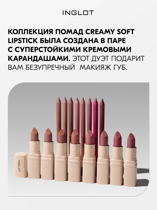 INGLOT Lab uchun kremli lab bo‘yog‘i Creamy Soft Lipstick, parvarishlash uchun baxmal-xira finish
