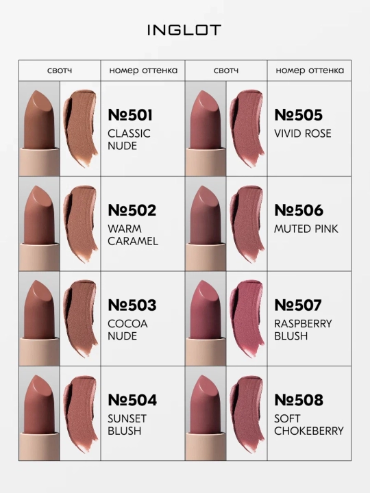 INGLOT Lab uchun kremli lab bo‘yog‘i Creamy Soft Lipstick, parvarishlash uchun baxmal-xira finish