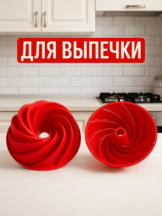Форма для выпечки, силиконовая форма, форма цветок, для пирога, кухонный аксессуар