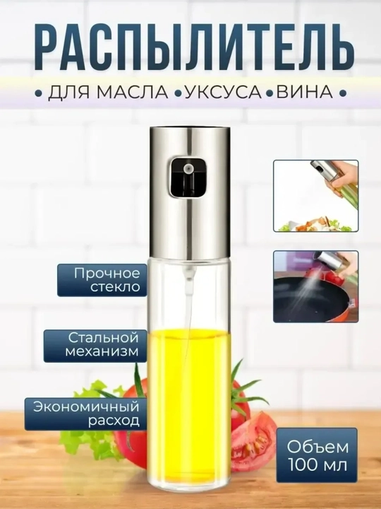 Диспенсер распылитель дозатор для масла и уксуса 200 мл/100 мл