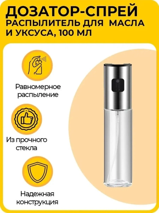Диспенсер распылитель дозатор для масла и уксуса 200 мл/100 мл