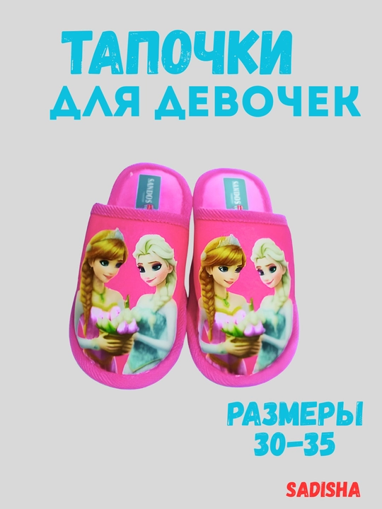 Тапочки домашние, для девочек, 30-35 размеры