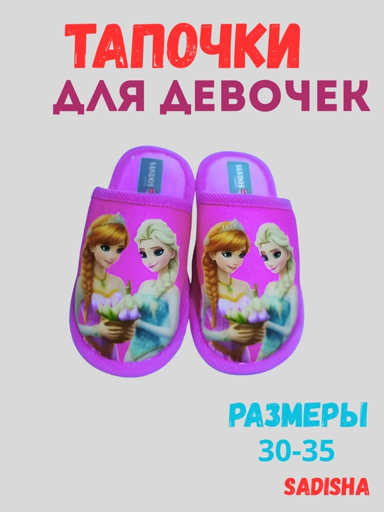 Тапочки домашние, для девочек, 30-35 размеры