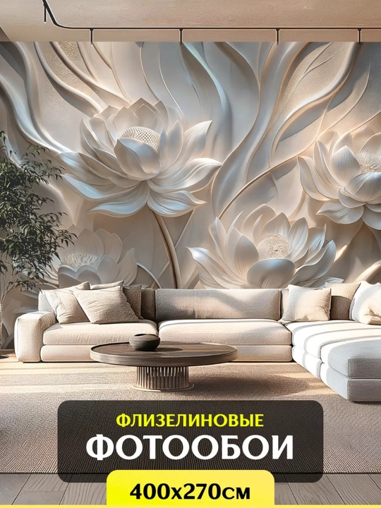 3D цветочная настенная панель из плотной ткани, декоративная отделка для интерьера   - 