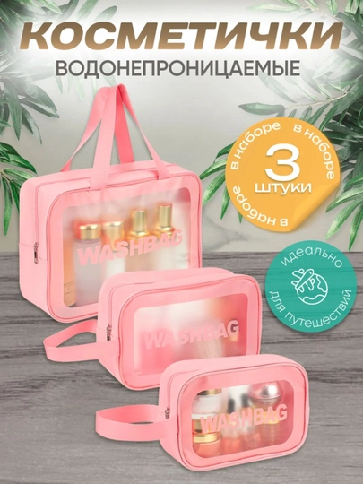 Косметичка прозрачная, водонепроницаемая, дорожный набор — UNI0777-WASHBAG-ТЕМНРОЗ-TO'PLAM