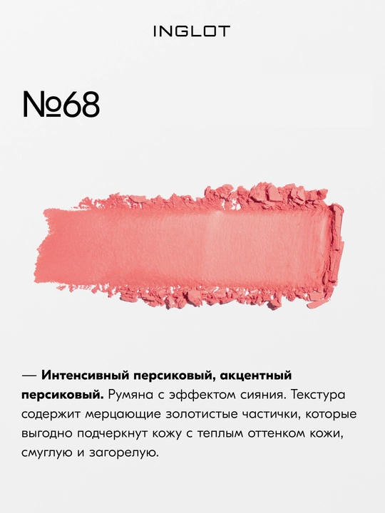 Румяна Inglot Freedom Luscious Cheek 6г стойкие, без талька, рефил