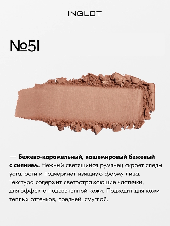 Румяна Inglot Freedom Luscious Cheek 6г стойкие, без талька, рефил