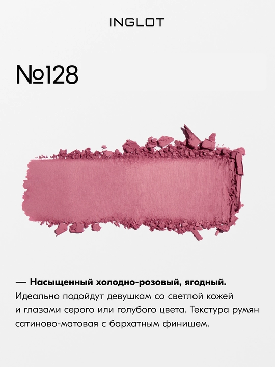 Румяна Inglot Freedom Luscious Cheek 6г стойкие, без талька, рефил