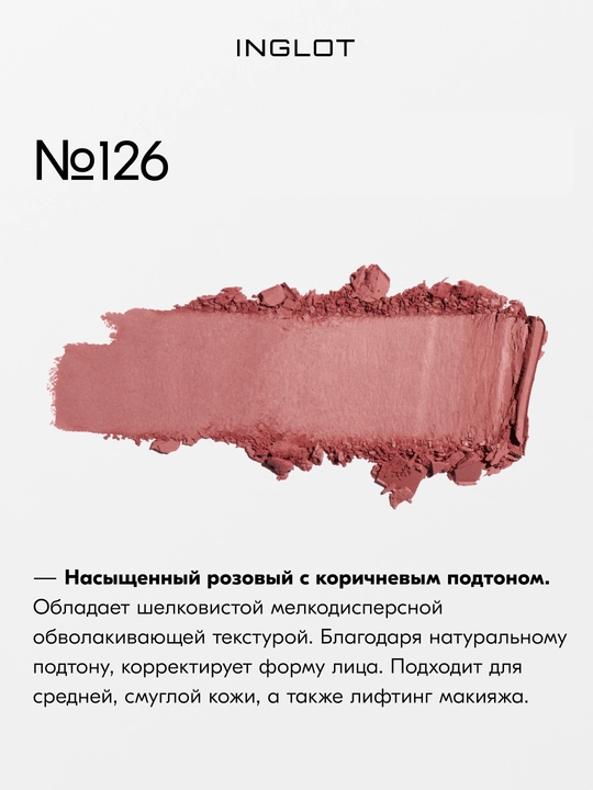 Румяна Inglot Freedom Luscious Cheek 6г стойкие, без талька, рефил