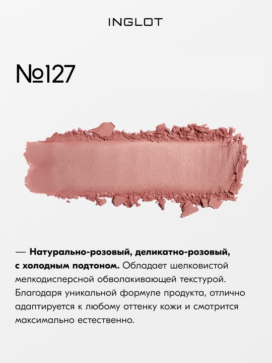 Румяна Inglot Freedom Luscious Cheek 6г стойкие, без талька, рефил
